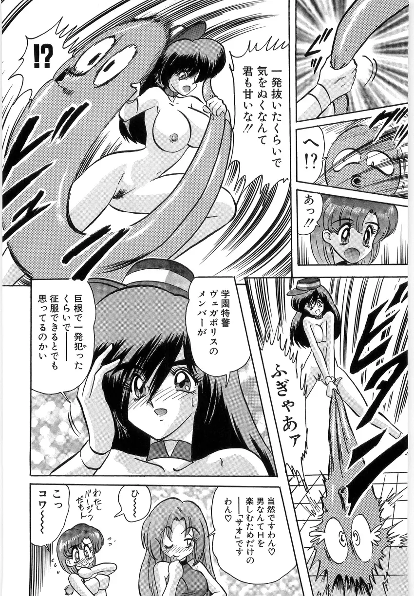 学園特警ヴェガポリス 1 織姫たちの番人 Page.130