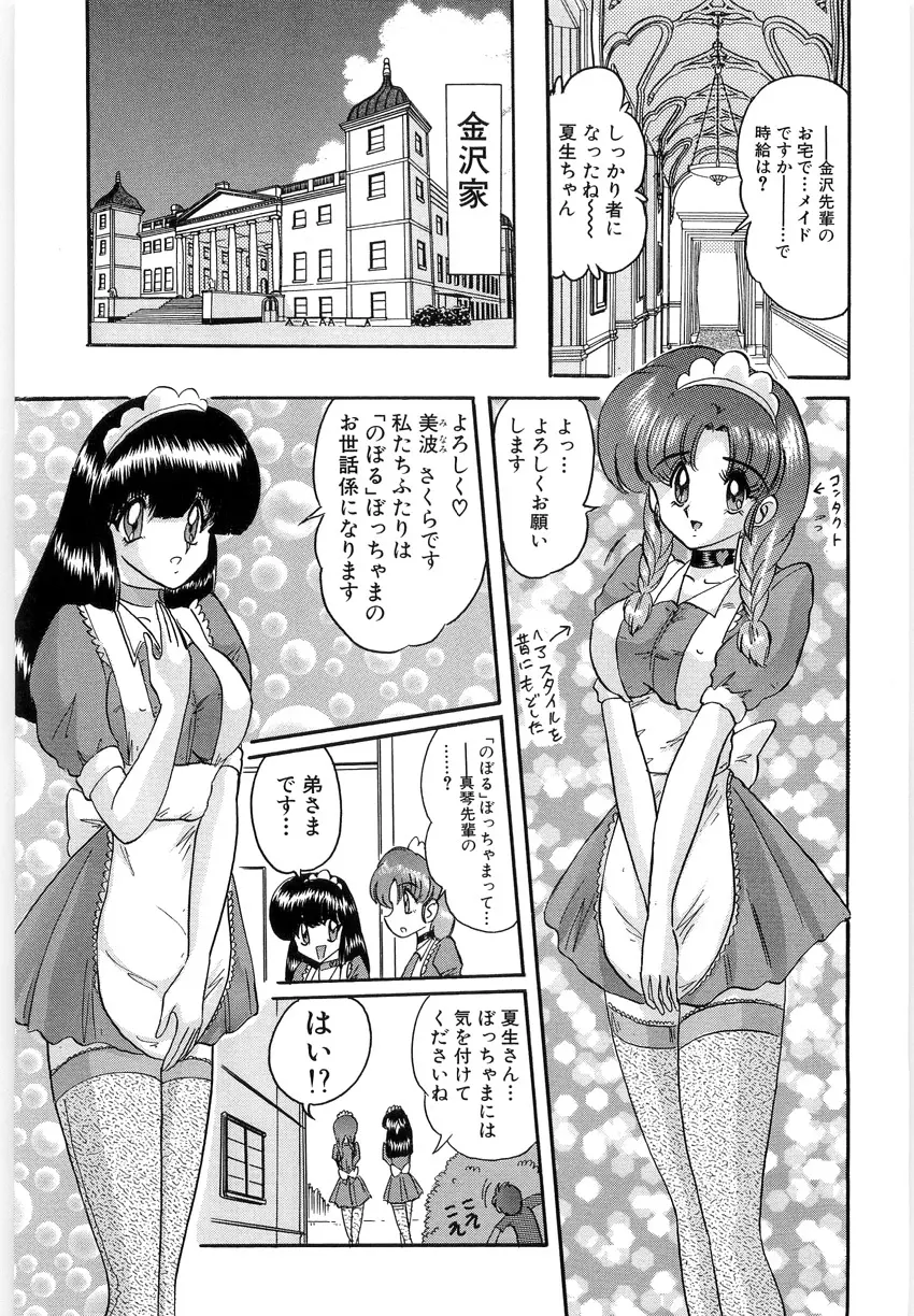 学園特警ヴェガポリス 1 織姫たちの番人 Page.135