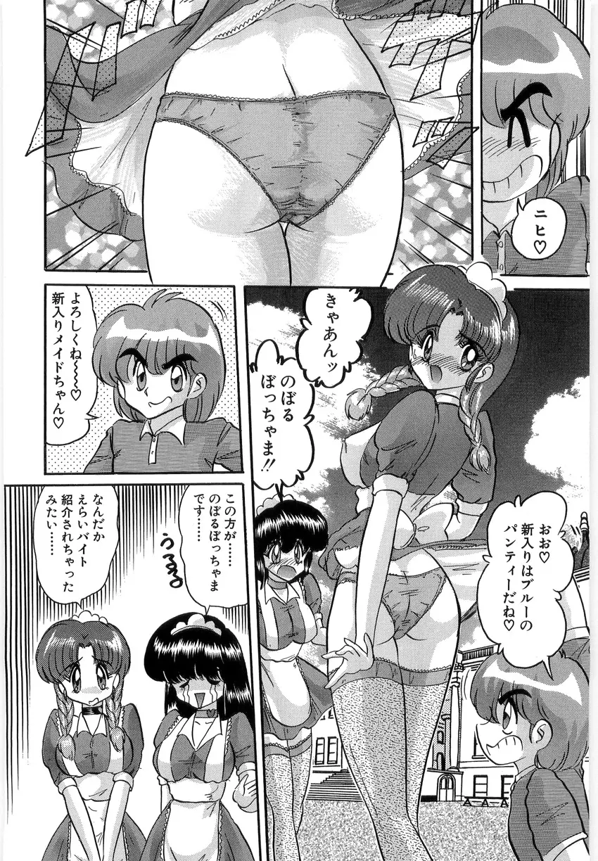 学園特警ヴェガポリス 1 織姫たちの番人 Page.136
