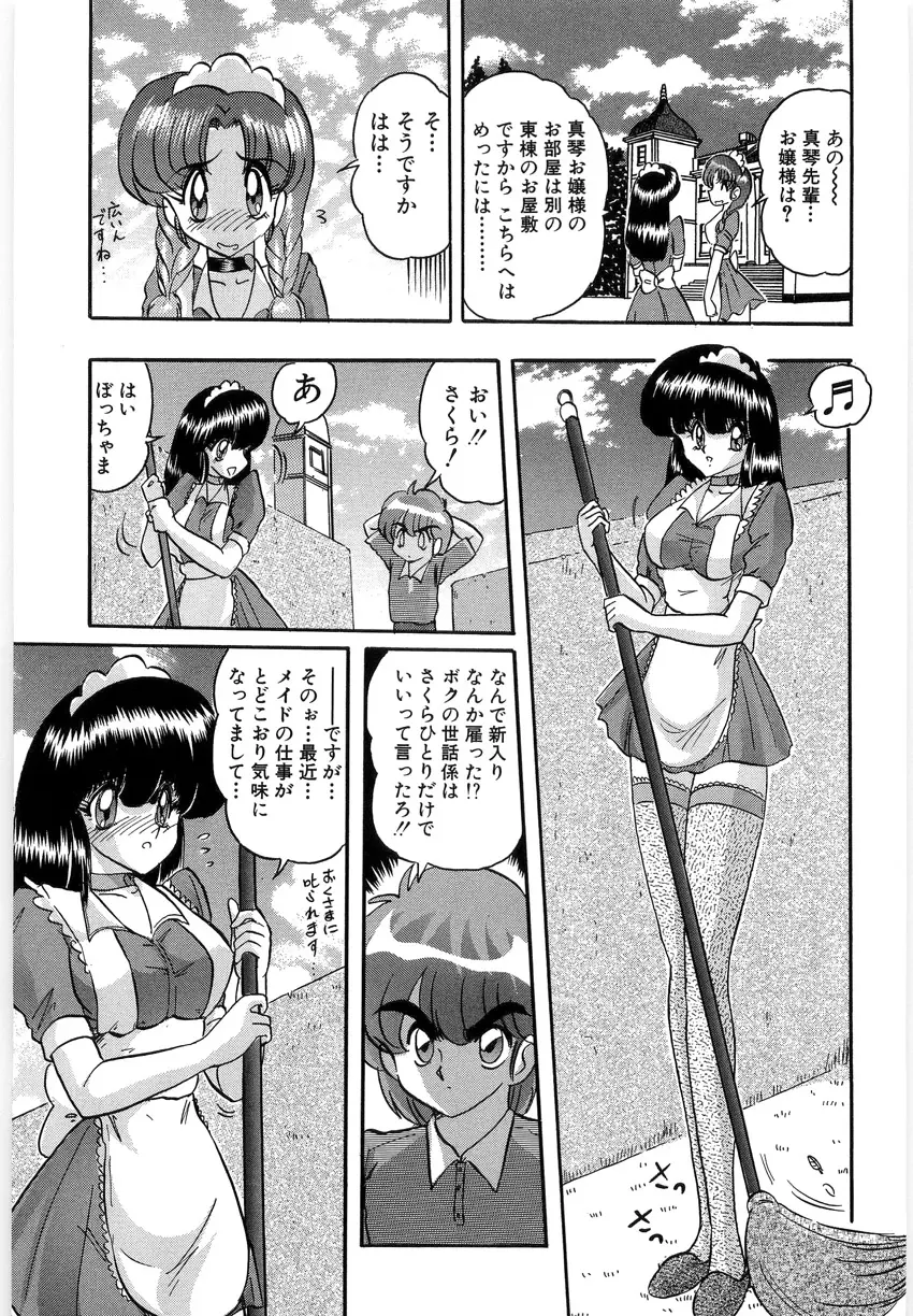 学園特警ヴェガポリス 1 織姫たちの番人 Page.137