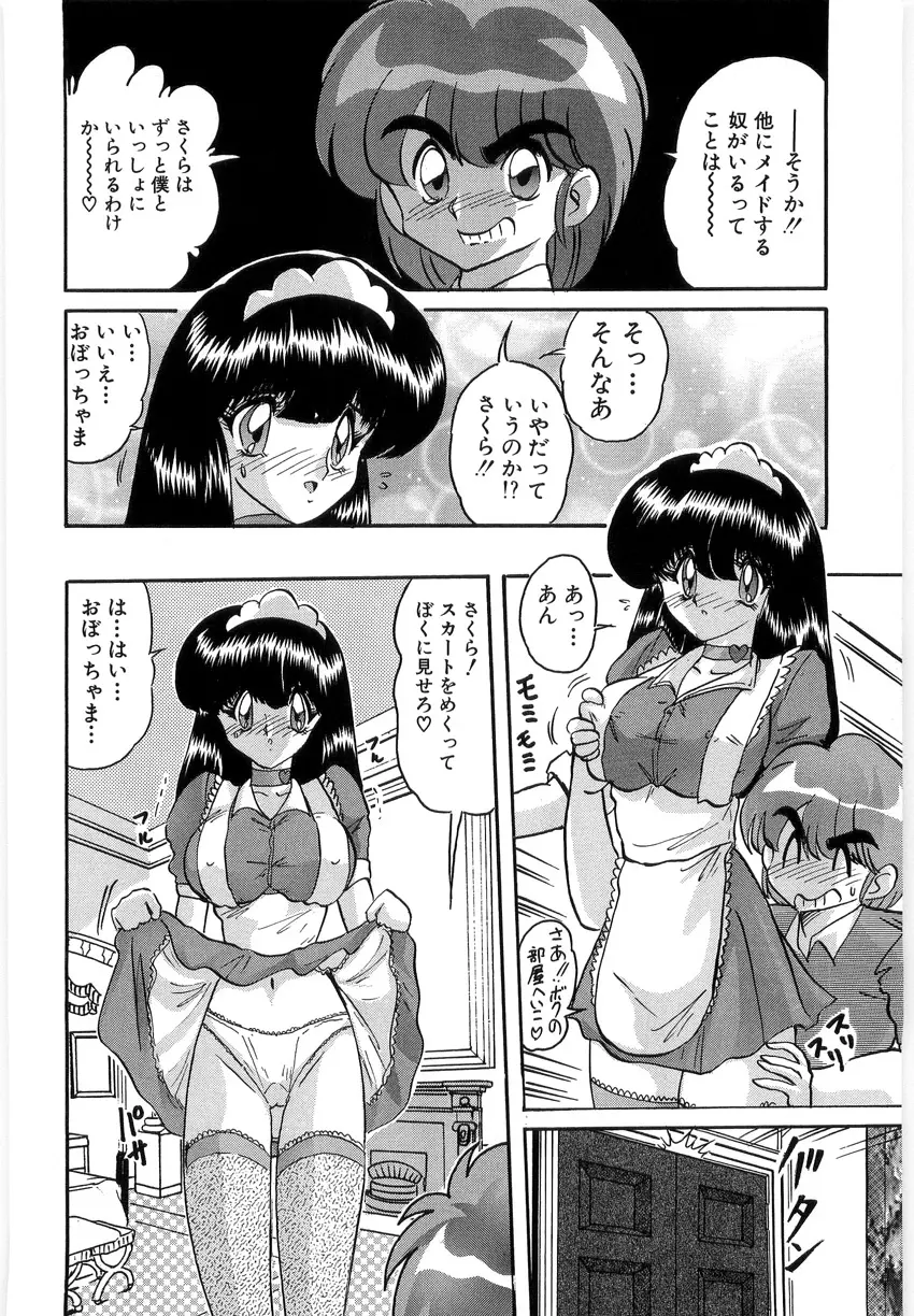 学園特警ヴェガポリス 1 織姫たちの番人 Page.138