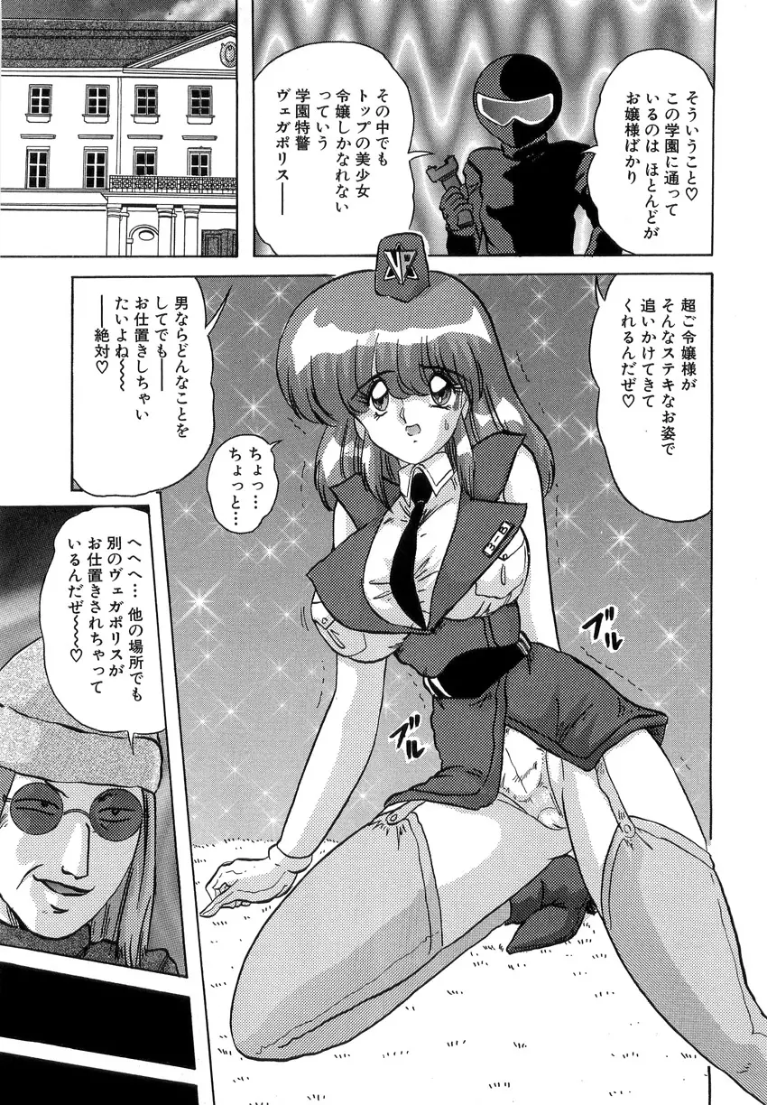 学園特警ヴェガポリス 1 織姫たちの番人 Page.14