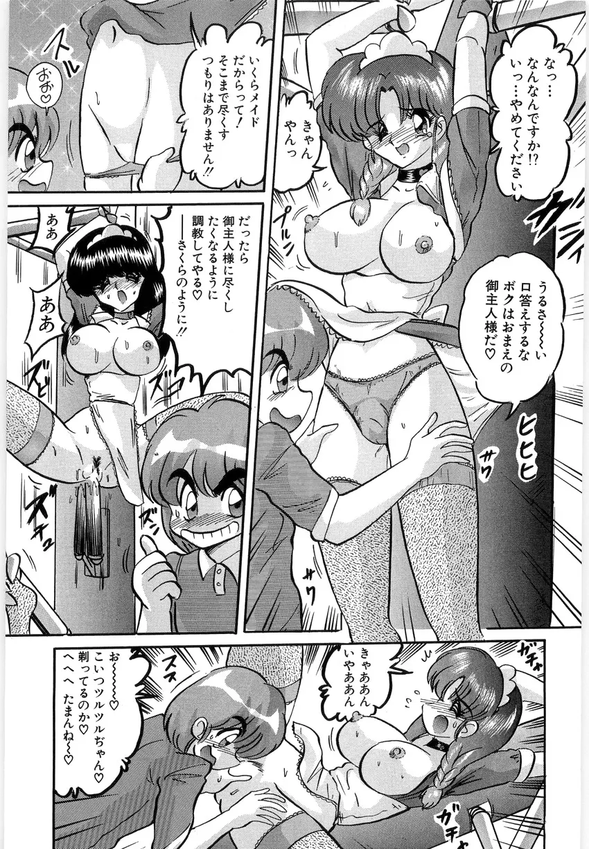 学園特警ヴェガポリス 1 織姫たちの番人 Page.143
