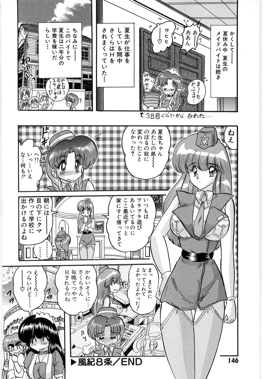 学園特警ヴェガポリス 1 織姫たちの番人 Page.148