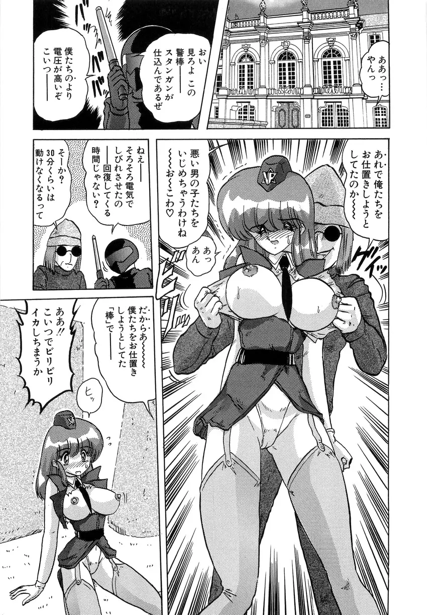学園特警ヴェガポリス 1 織姫たちの番人 Page.15