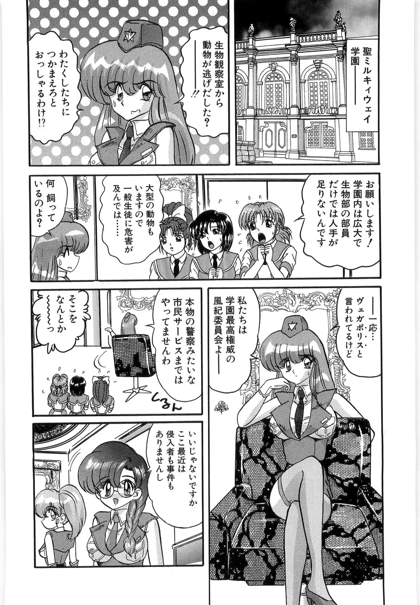 学園特警ヴェガポリス 1 織姫たちの番人 Page.150