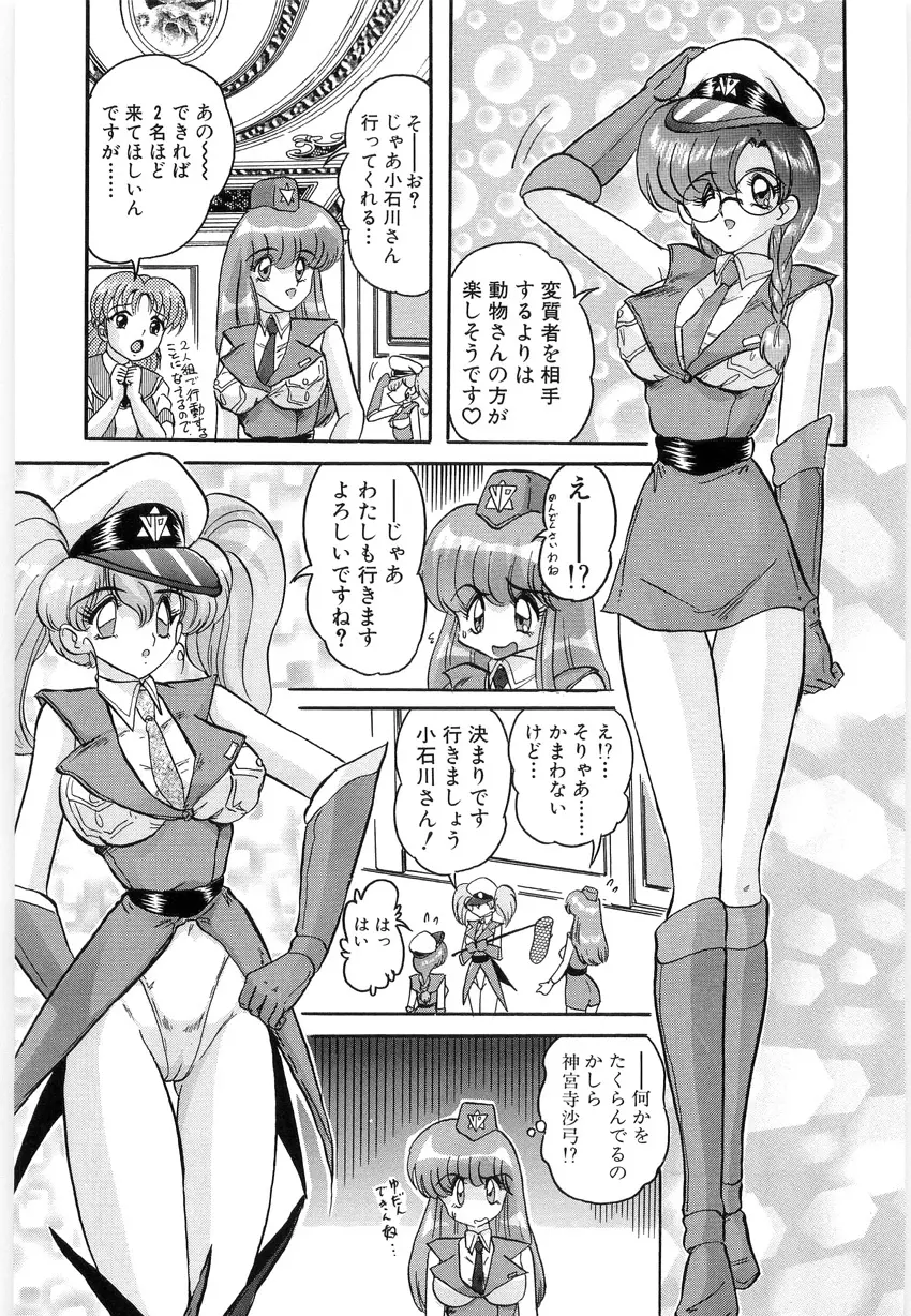 学園特警ヴェガポリス 1 織姫たちの番人 Page.151