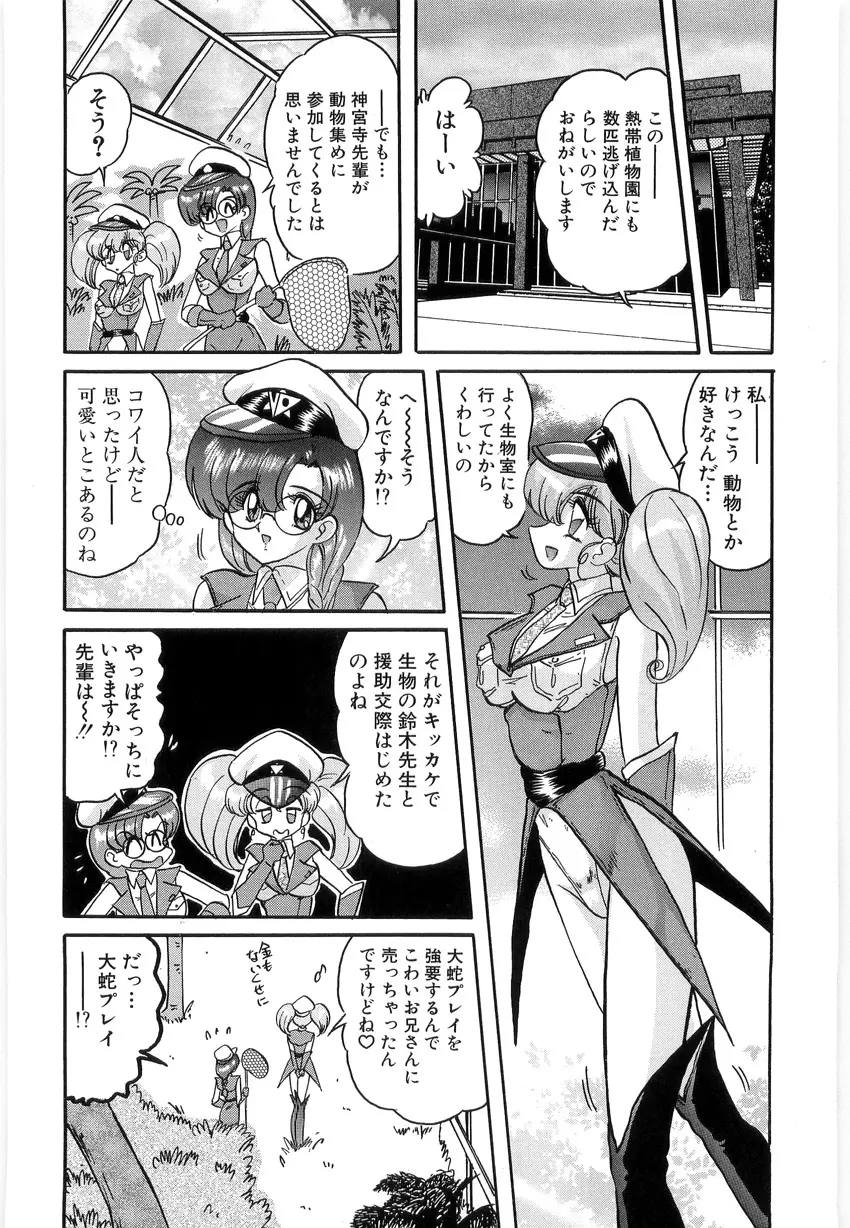 学園特警ヴェガポリス 1 織姫たちの番人 Page.152