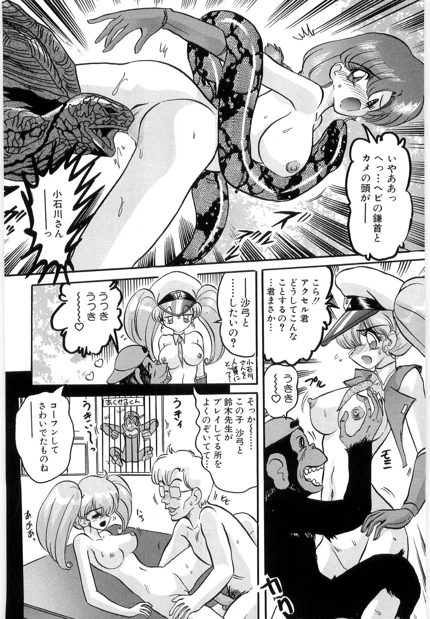 学園特警ヴェガポリス 1 織姫たちの番人 Page.158