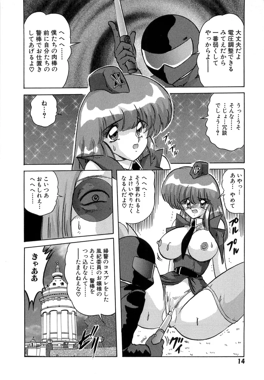 学園特警ヴェガポリス 1 織姫たちの番人 Page.16