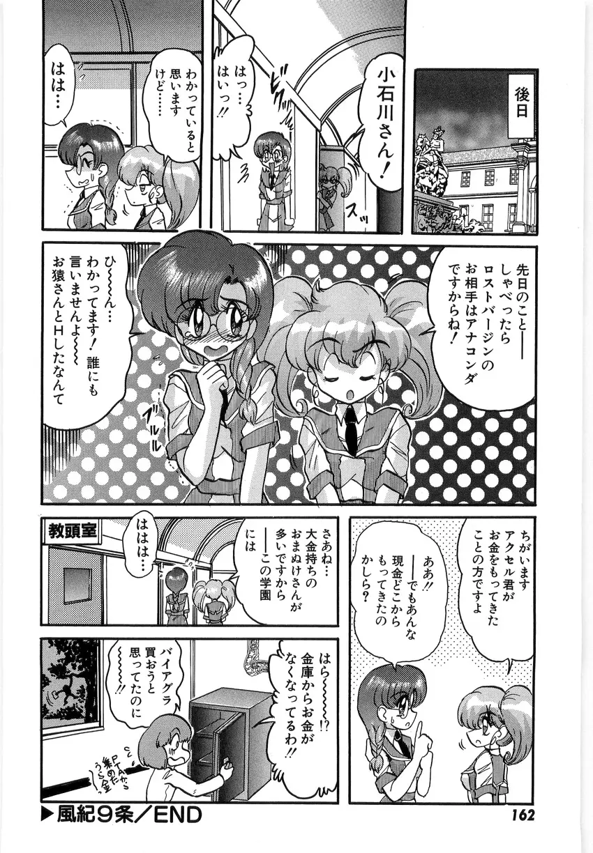 学園特警ヴェガポリス 1 織姫たちの番人 Page.164