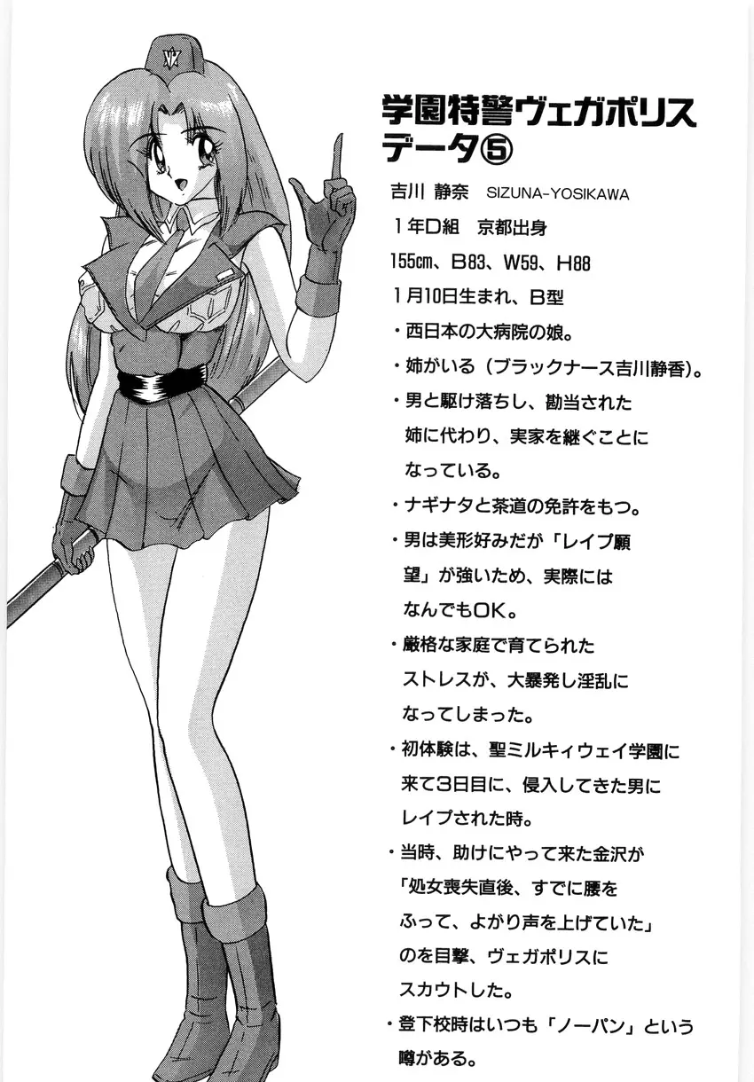 学園特警ヴェガポリス 1 織姫たちの番人 Page.167