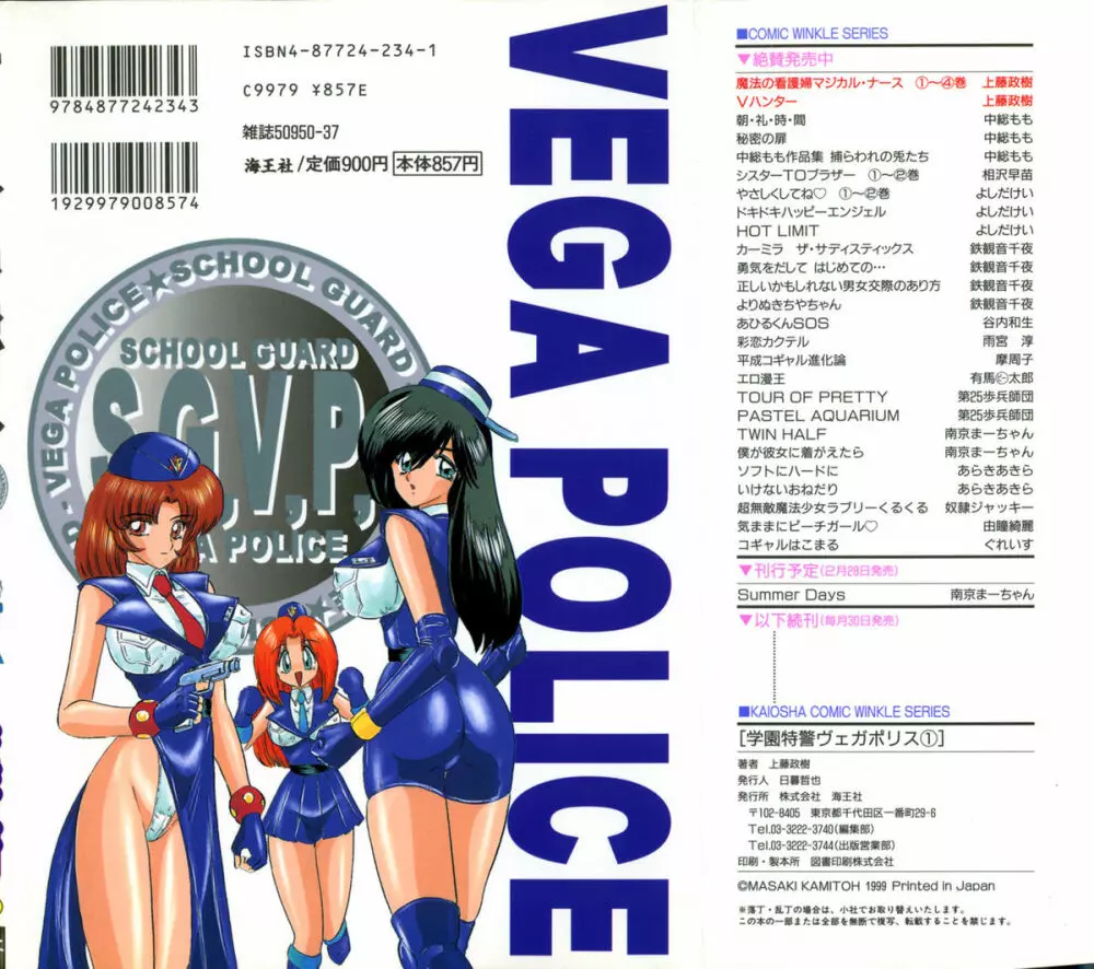 学園特警ヴェガポリス 1 織姫たちの番人 Page.2