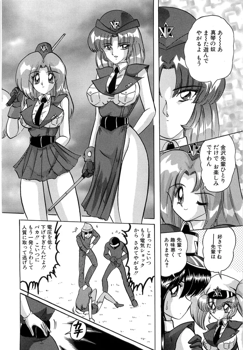 学園特警ヴェガポリス 1 織姫たちの番人 Page.22