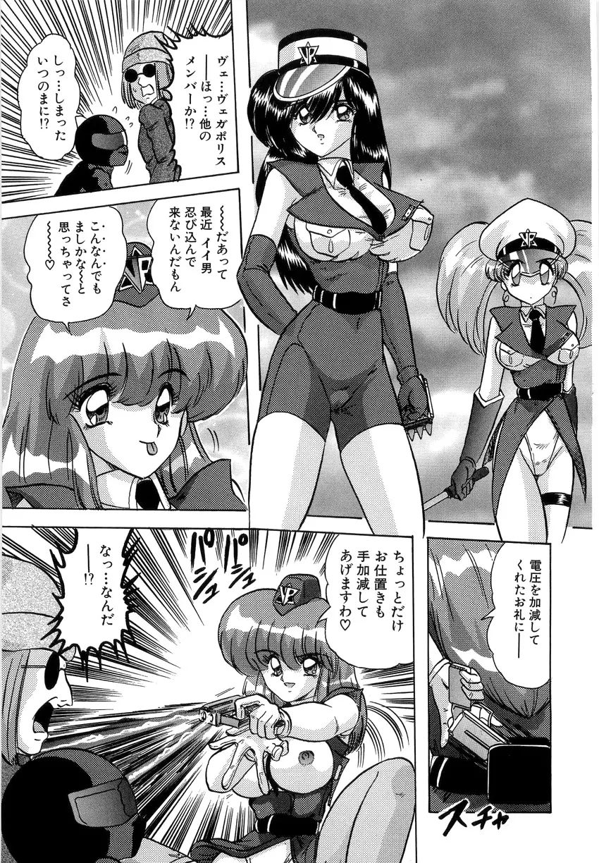 学園特警ヴェガポリス 1 織姫たちの番人 Page.23