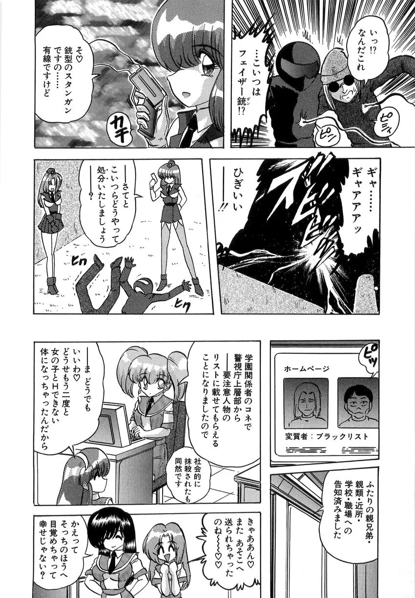 学園特警ヴェガポリス 1 織姫たちの番人 Page.24