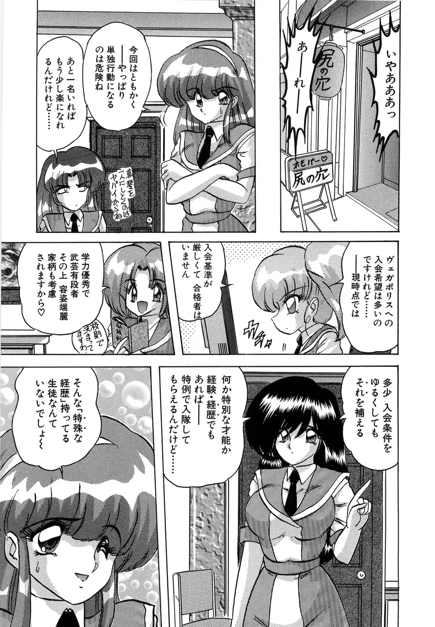 学園特警ヴェガポリス 1 織姫たちの番人 Page.25