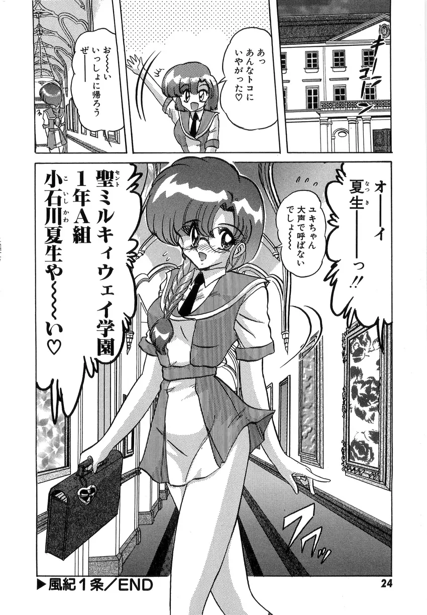 学園特警ヴェガポリス 1 織姫たちの番人 Page.26