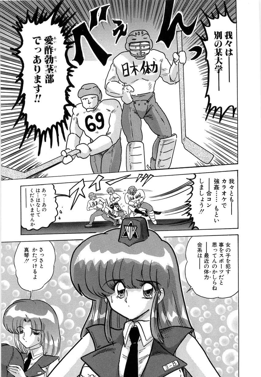 学園特警ヴェガポリス 1 織姫たちの番人 Page.29