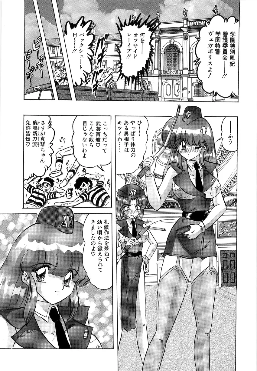 学園特警ヴェガポリス 1 織姫たちの番人 Page.30