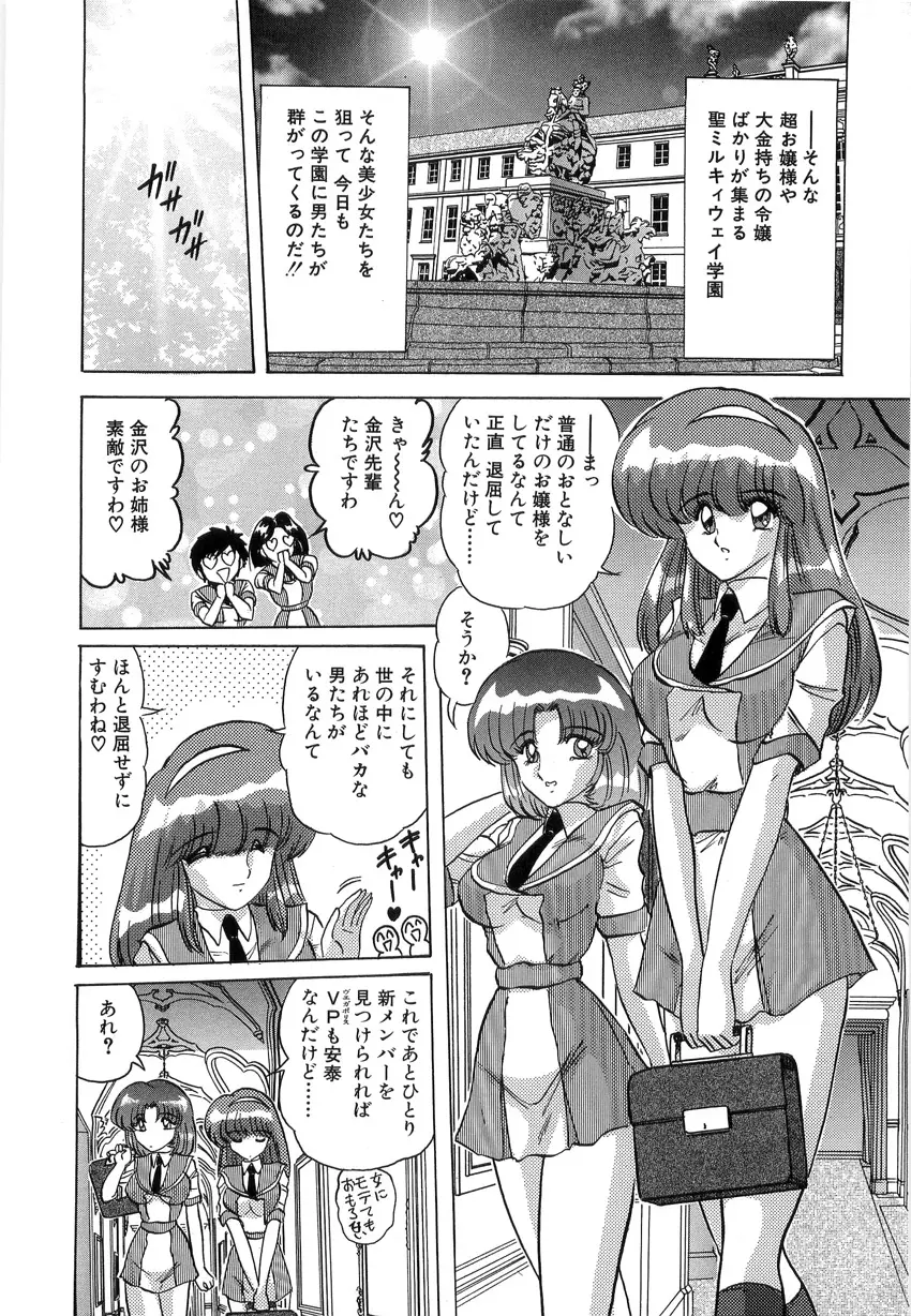 学園特警ヴェガポリス 1 織姫たちの番人 Page.32