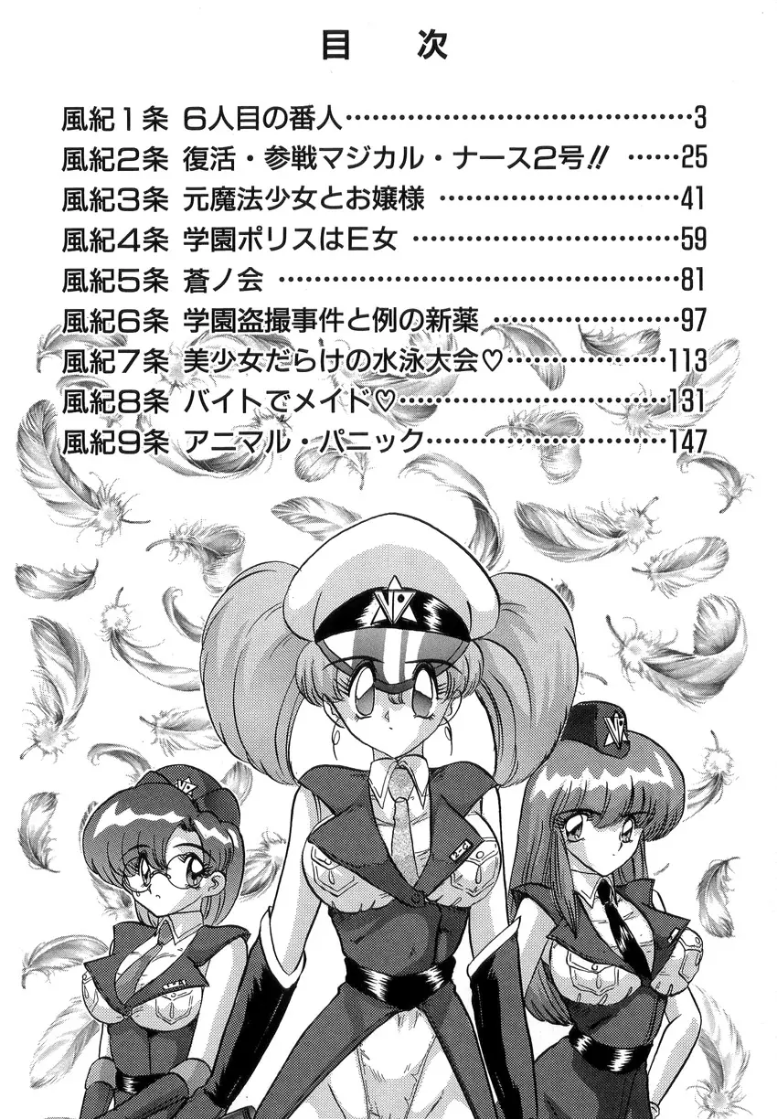 学園特警ヴェガポリス 1 織姫たちの番人 Page.4