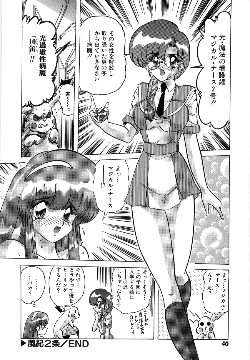 学園特警ヴェガポリス 1 織姫たちの番人 Page.42