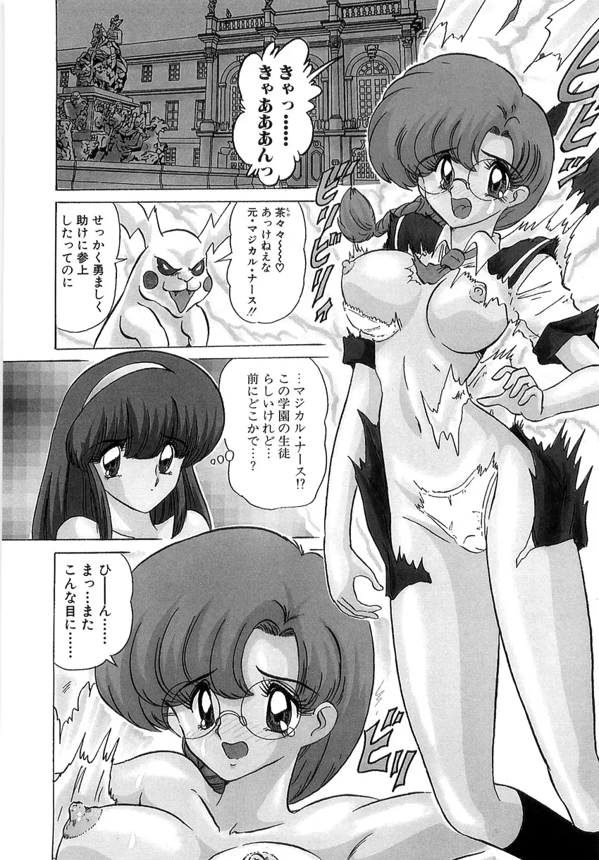 学園特警ヴェガポリス 1 織姫たちの番人 Page.44