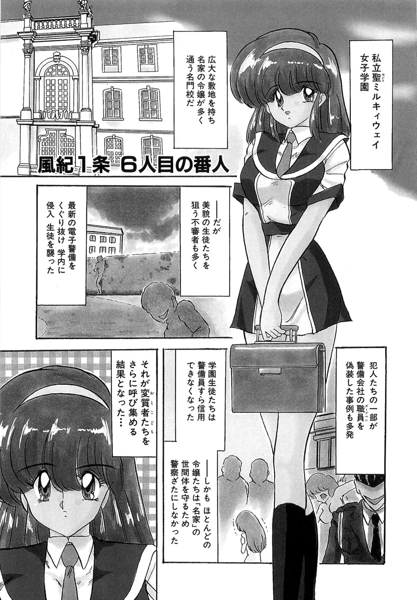 学園特警ヴェガポリス 1 織姫たちの番人 Page.5