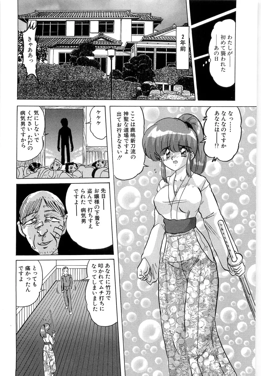 学園特警ヴェガポリス 1 織姫たちの番人 Page.50