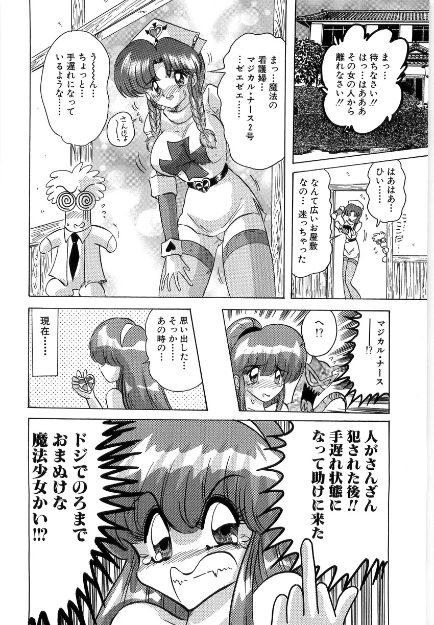 学園特警ヴェガポリス 1 織姫たちの番人 Page.56