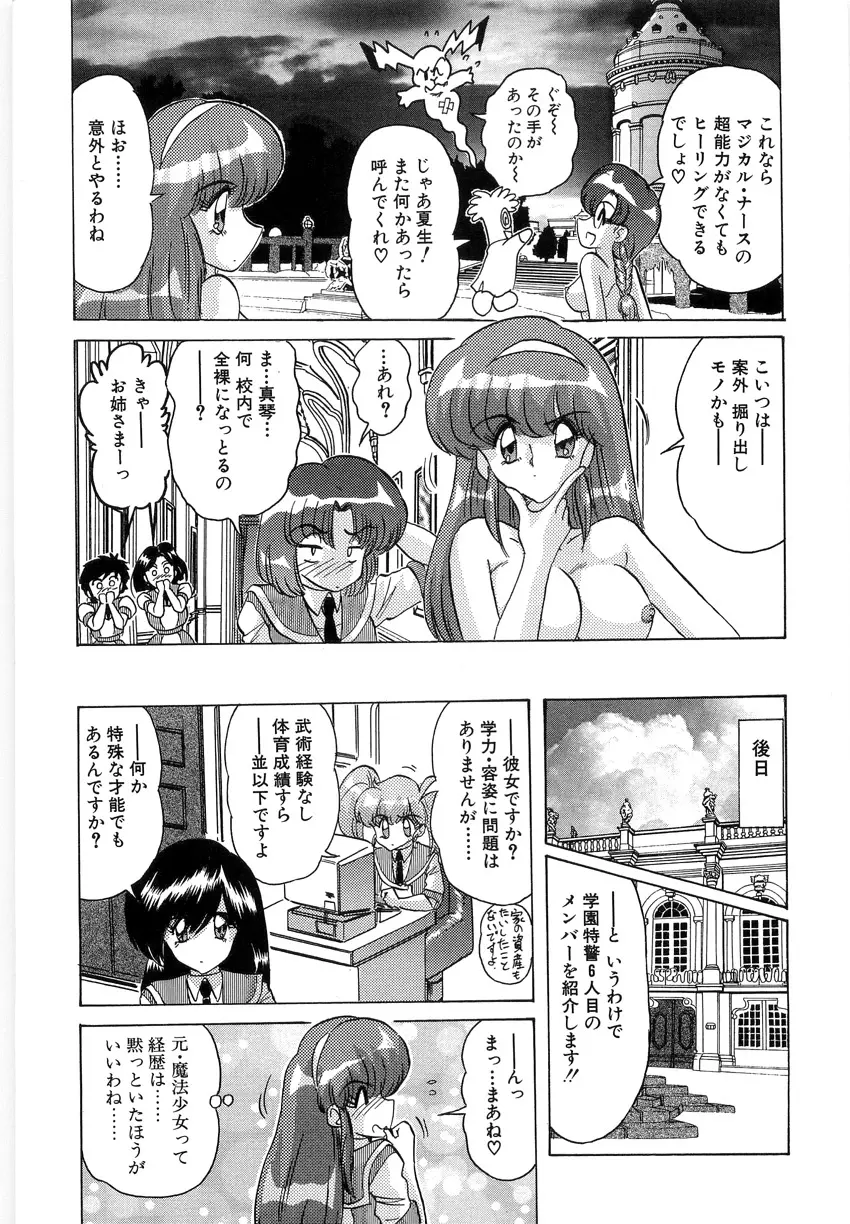 学園特警ヴェガポリス 1 織姫たちの番人 Page.59