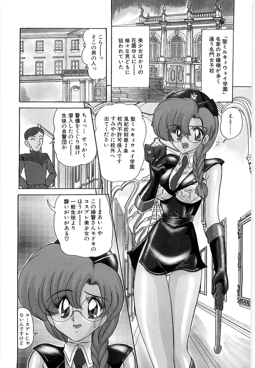 学園特警ヴェガポリス 1 織姫たちの番人 Page.62