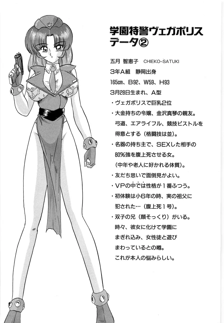 学園特警ヴェガポリス 1 織姫たちの番人 Page.64