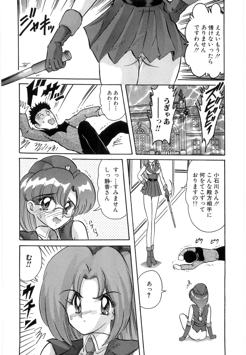 学園特警ヴェガポリス 1 織姫たちの番人 Page.72