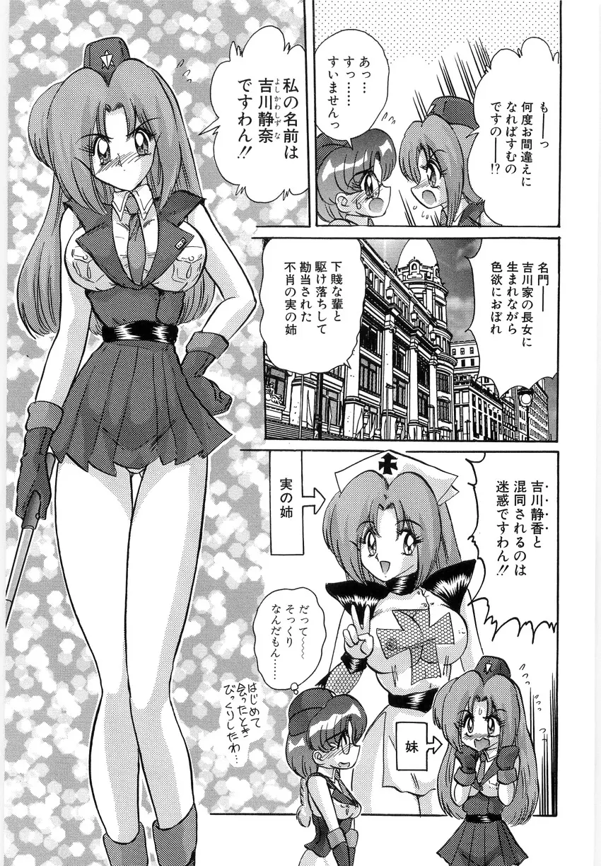 学園特警ヴェガポリス 1 織姫たちの番人 Page.73