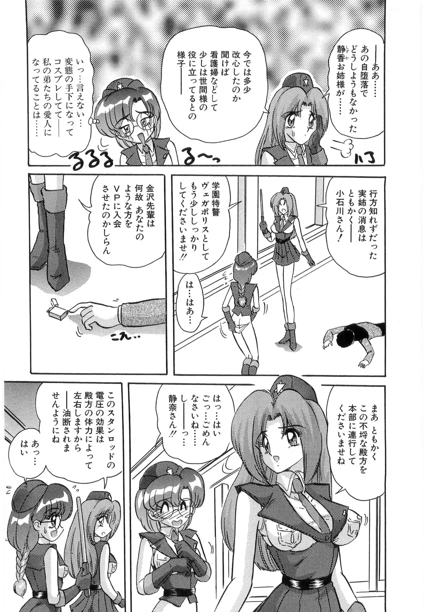 学園特警ヴェガポリス 1 織姫たちの番人 Page.74