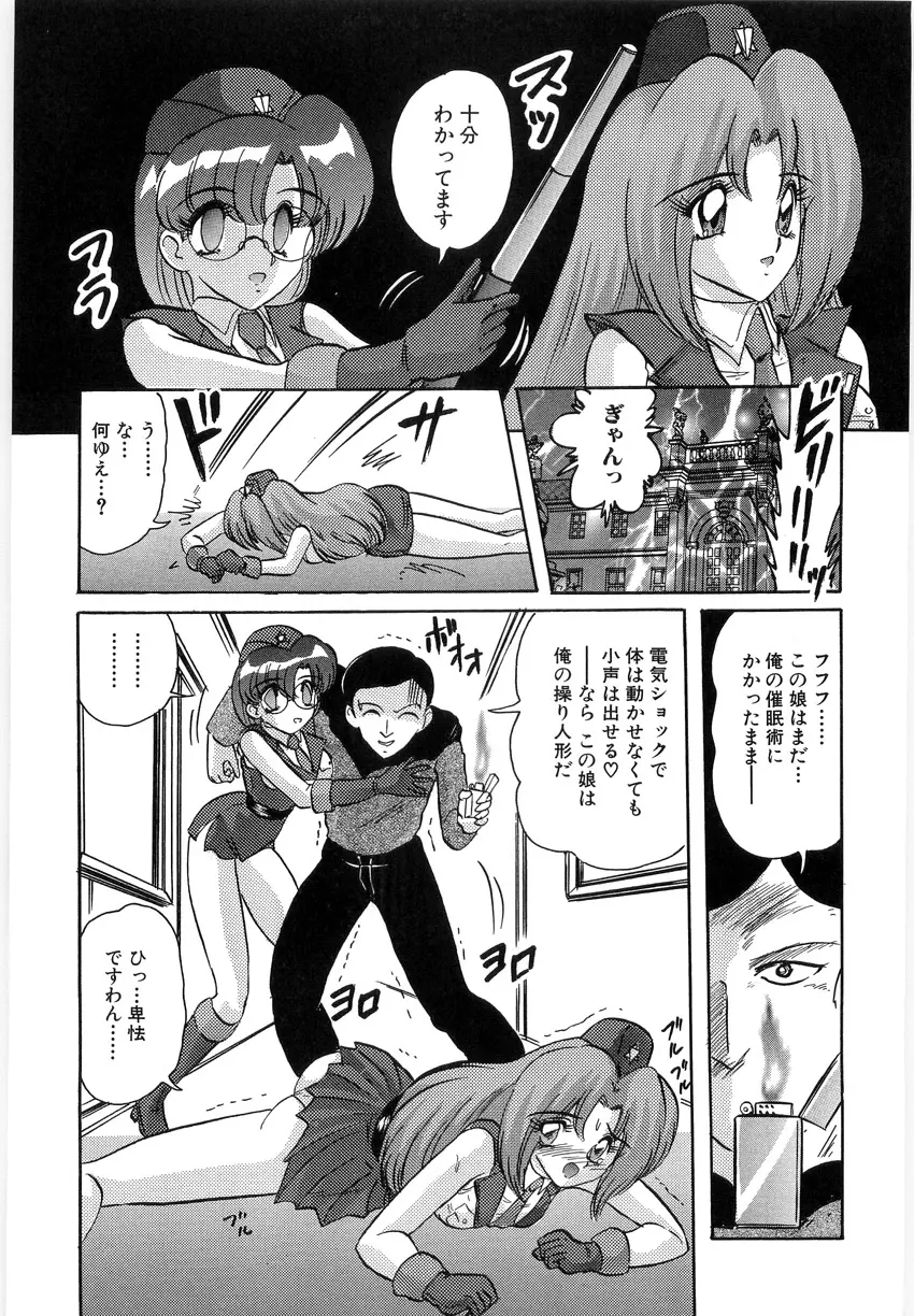 学園特警ヴェガポリス 1 織姫たちの番人 Page.75