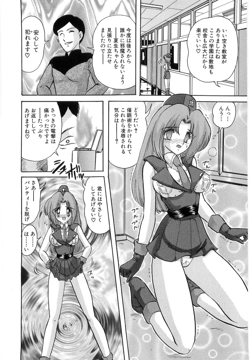学園特警ヴェガポリス 1 織姫たちの番人 Page.76