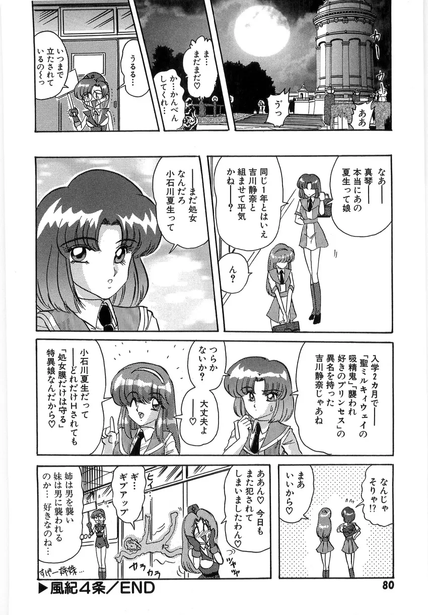 学園特警ヴェガポリス 1 織姫たちの番人 Page.82