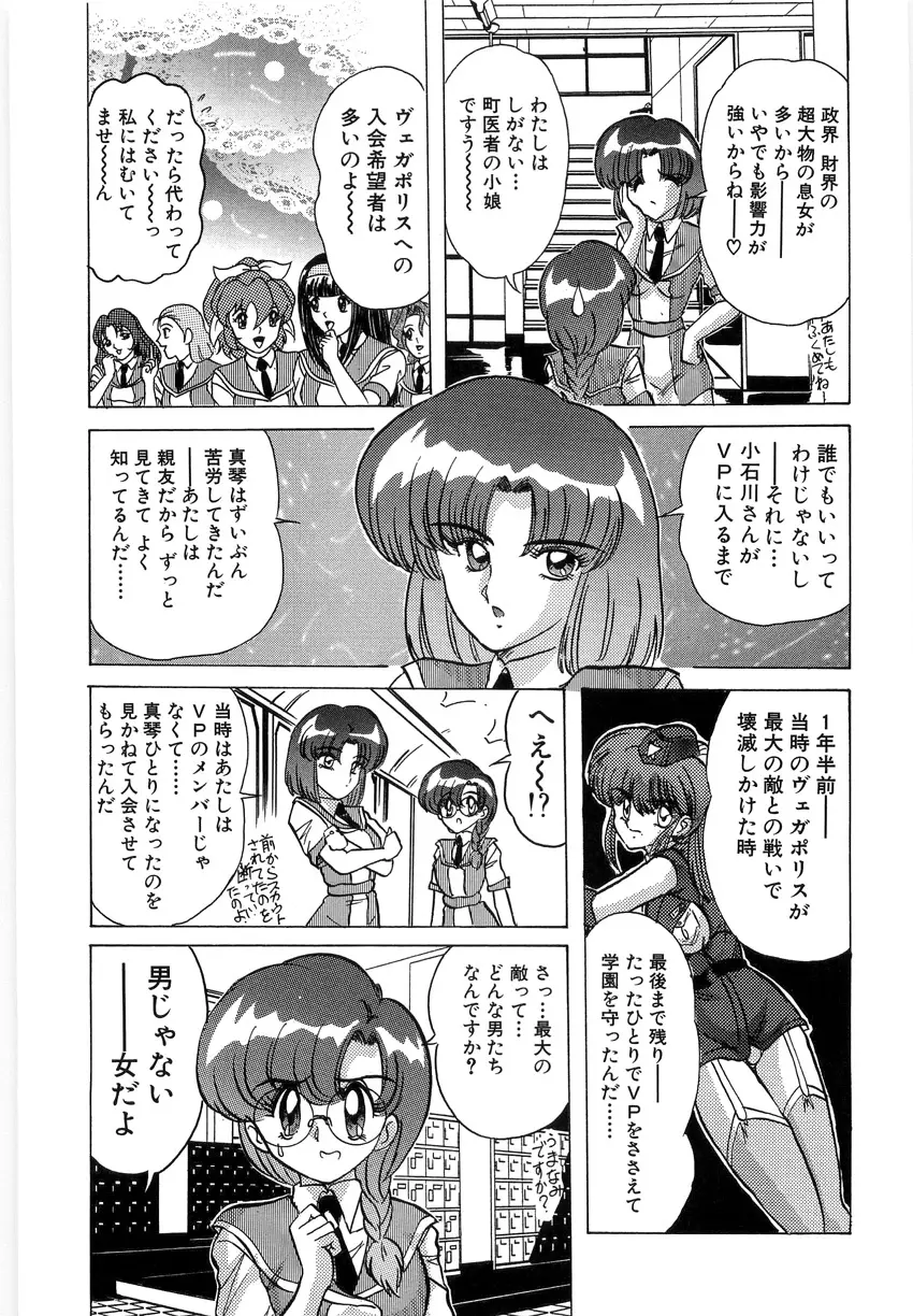 学園特警ヴェガポリス 1 織姫たちの番人 Page.85