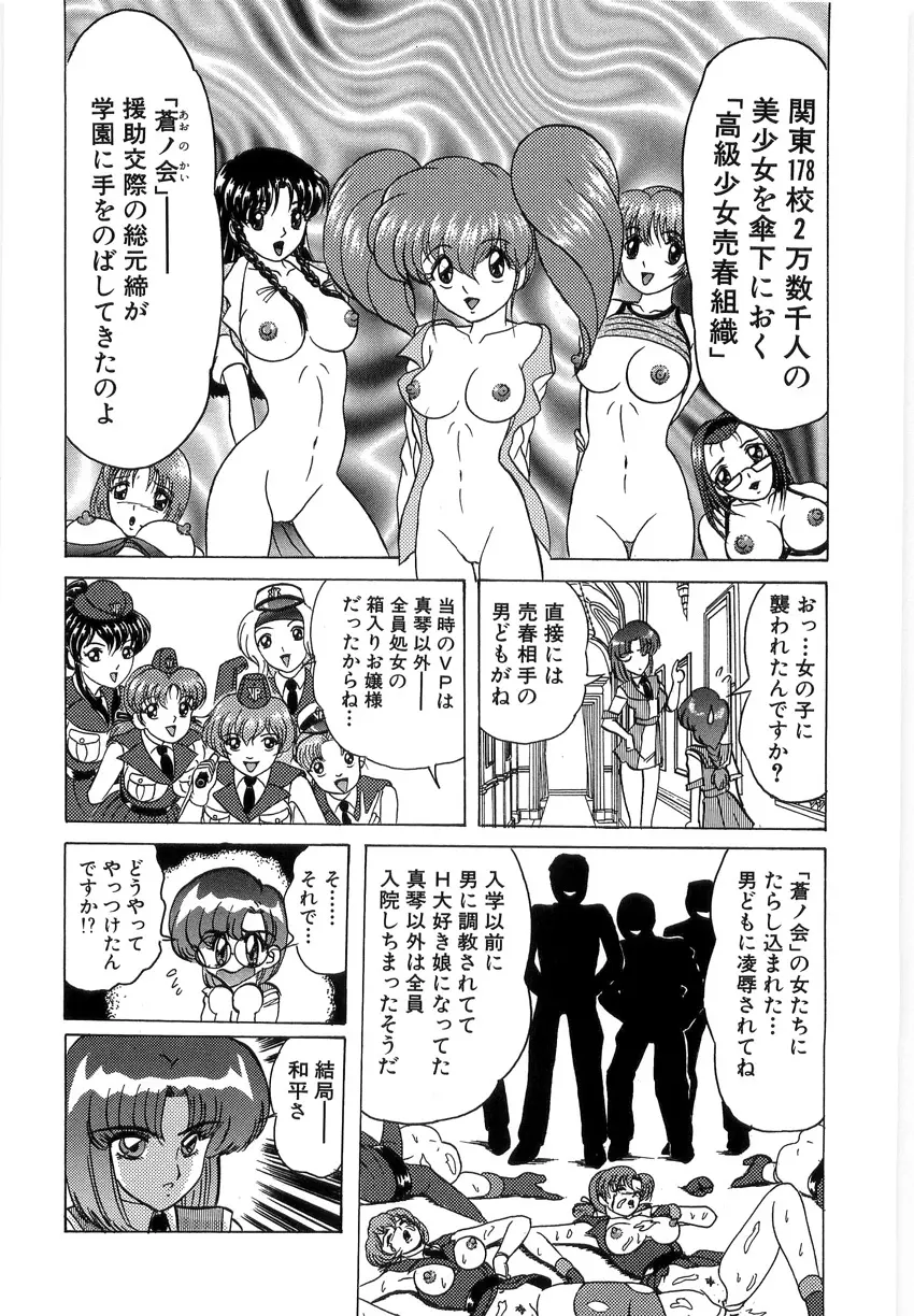学園特警ヴェガポリス 1 織姫たちの番人 Page.86