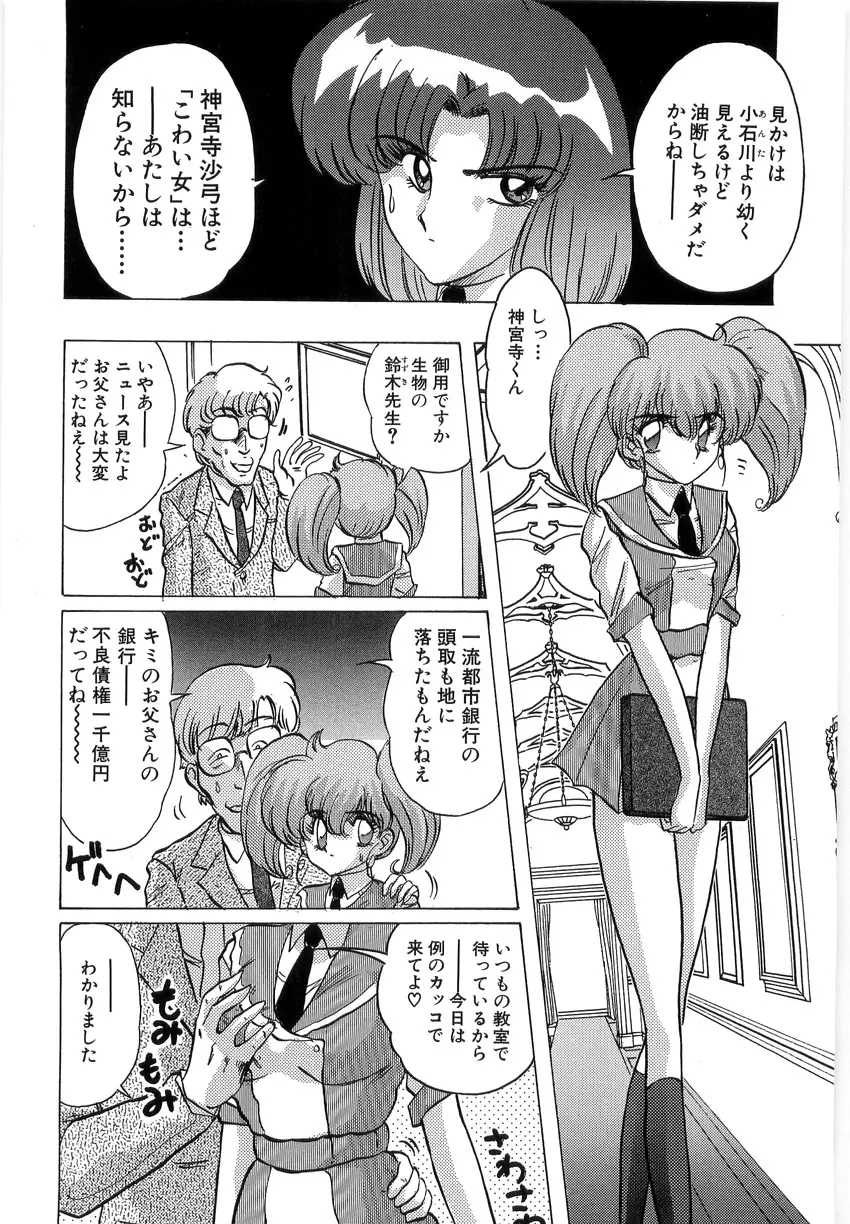 学園特警ヴェガポリス 1 織姫たちの番人 Page.88