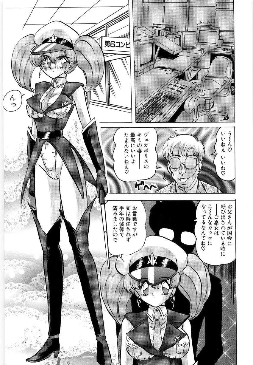 学園特警ヴェガポリス 1 織姫たちの番人 Page.89