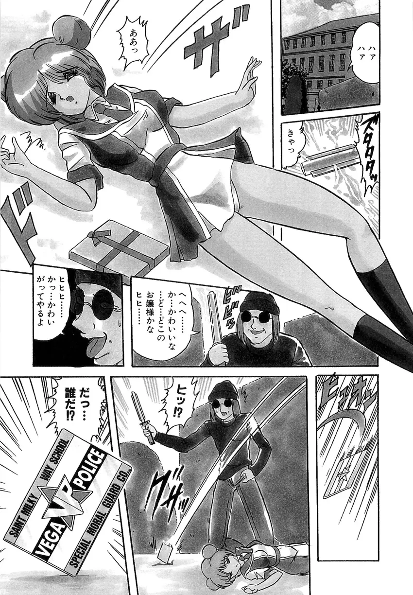 学園特警ヴェガポリス 1 織姫たちの番人 Page.9
