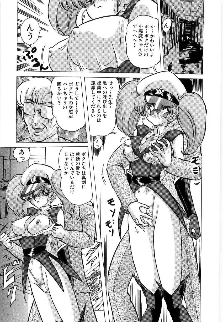 学園特警ヴェガポリス 1 織姫たちの番人 Page.90