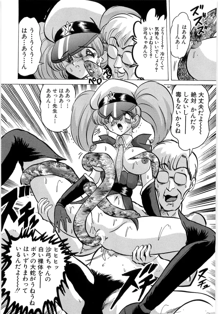 学園特警ヴェガポリス 1 織姫たちの番人 Page.94