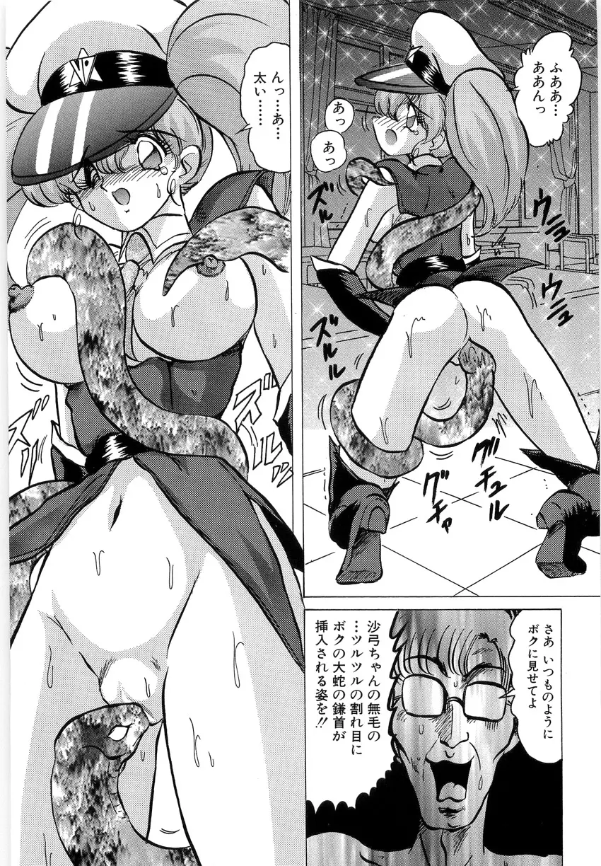 学園特警ヴェガポリス 1 織姫たちの番人 Page.95