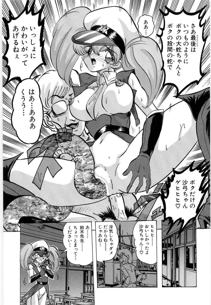 学園特警ヴェガポリス 1 織姫たちの番人 Page.97
