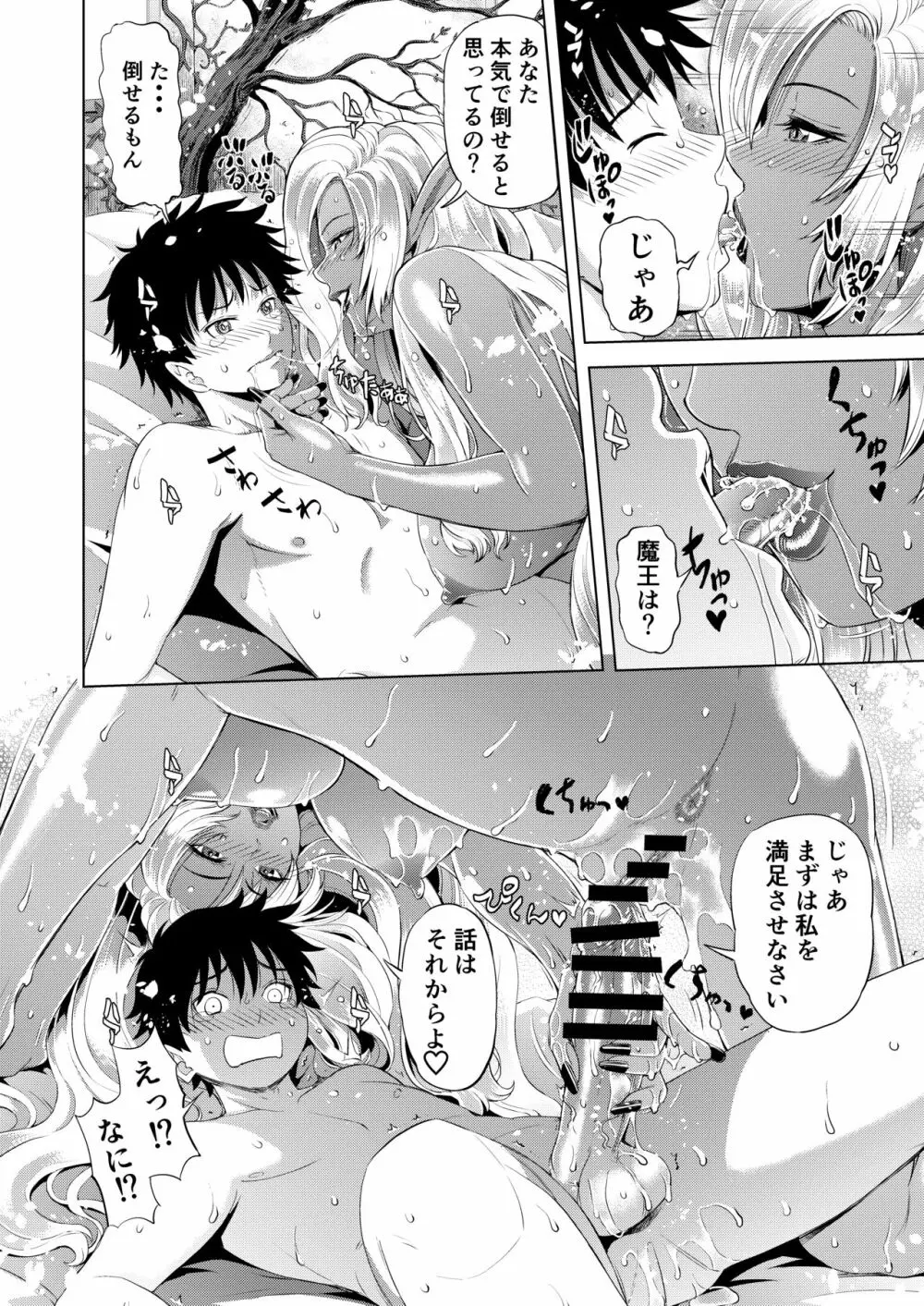 魔王退治の前にやる事がある Page.12